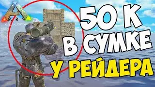 Рейды ПЛОТОВ с ЛУТОМ в ARK Survival Evolved! ЛУЧШИЙ СПОСОБ ПОДНЯТЬ МНОГО ЛУТА В АРК!