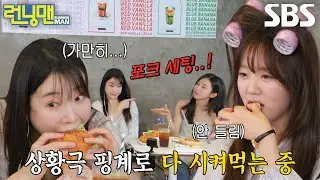 지예은×김아영, MZ 세대가 예쁘게 빵 먹는 법↗ (ft. 기강 잡는 주현영)