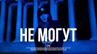 [FREE] ПЛАТИНА х LOVV66 х MAYOT TYPE BEAT - “НЕ МОГУТ”