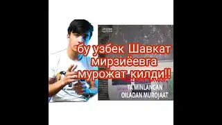 Узбекистон Президентига  видео мурожат буни хамма узбеклар корсин!!!