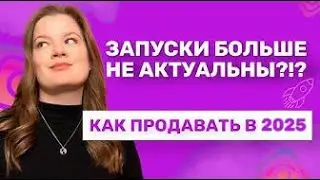 ЗАПУСКИ УЖЕ НЕ АКТУАЛЬНЫ| КАК ПРОДАВАТЬ В ИНСТАГРАМ| ИНСТАГРАМ ЗАПУСКИ 2024 