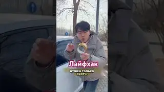 Заперли ключи в машине?Вот простой способ открыть дверь без царапин 🚗