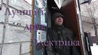 4 сезон 8 серия (Лучший друг Электрика)