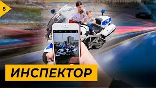 Инспектор. Странный день.