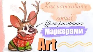 Урок по рисованию корги! MilaArt