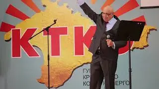 ГУП РК Крымтеплокоммунэнерго  Александр Жиров   Концерт