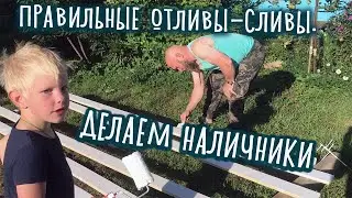 В ПЕЛЕНЕ ЦВЕТУЩИХ ЯБЛОНЬ, ГДЕ ТЕНЬ СПОРИТСЯ С ТЕПЛОМ, НА КРАЮ СВОЕЙ ДЕРЕВНИ МЫ НЕСПЕШНО СТРОИМ ДОМ.