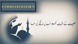 Musibat ke Waqt NeAmal Al Badal mangne Ki | Dua | Umme Abubakar