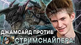 ДЖАМСАЙД ПОТЕЕТ В СЛОЖНОЙ ИГРЕ! / JAMSIDE НА SLARK / ЛУЧШЕЕ С JAMSIDE DOTA 2