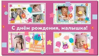 С днём рождения, малышка! ID 2022-09-10