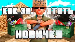 Как Заработать Много Денег на 1 LVL на Arizona RP в SAMP