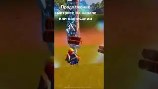 Как?!! Попал в Лего мир фортнайт!!! Полное видео-https://youtu.be/RQAvX0M6sck?si=QpXq_sIQArrFKCru