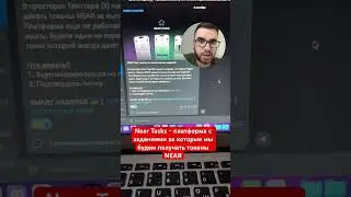 Near Tasks - платформа с заданиями #crypto #криптовалюта #криптовалюты #near #тестнет #airdrop