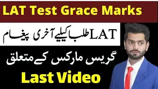 lat test grace marks | Law admission Test 2022 | Next lat test 2022 | Grace marks 28 Nov 2021 |