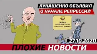 НАРОДОВЛАСТИЕ /В.МАЛЬЦЕВ/ ПЛОХИЕ НОВОСТИ - 27.10.2020