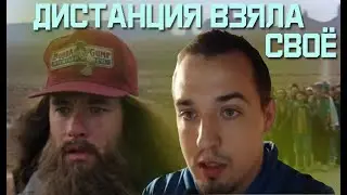 Дистанция взяла своё. Комментарий ситуации.