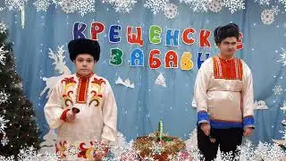 Крещенские забавы