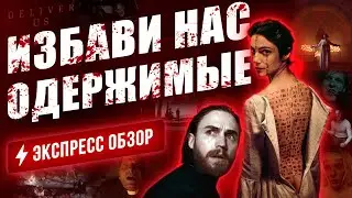 Священники спасают мать Мессии и Антихриста, который начинает хулиганить даже в виде грудничка.