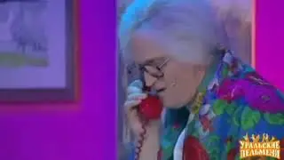 Уральские пельмени. Бабушка звонит Игорю