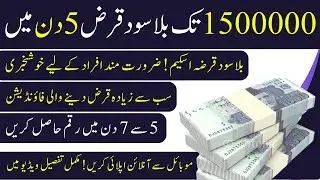 Best Loan app in Pakistan || Loan Application Agahe Pakistan Microfinance || ID Card Par Loan