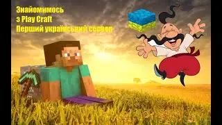 Виживання по-українськи #1 НОВИЙ СЕЗОН (PlayCraft)