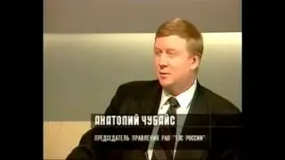 Чубайс у Доренко. Зачем нужная была коробка из под ксерокса?