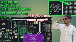 90% MT6357CRV যুক্ত প্রত্যেকটি ফোন ঠিক হবে  #phonerepair#cellphonefixtalib@MAXIMUMTECHNOLOGY