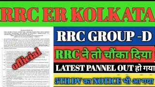 rrc er Kolkata group d /rrc er Kolkata group d 3rd dv pannel out/rrc er Kolkata group d 5th dv