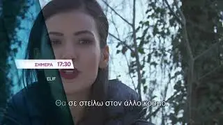 ELIF - trailer Παρασκευή 12.4.2019