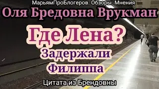 Оля Брендовна.Счастлива,что внуки наконец уехали,бабаОля утомилась,лучше посвятит себя распродажам