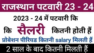 rajasthan patwari salary 2023 | patwari salary in rajasthan | patwari salary | patwari ki salary