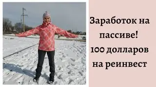 Инвестиции, заработок, пассив!