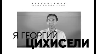 Георгий Цихисели, ведущий проекта 