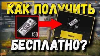 НОВАЯ ПРОГРАММА ДЛЯ ЗАРАБОТКА UC ЮЦ В ПУБГ МОБАЙЛ 