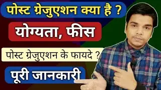 Post Graduation kya hota hai | PG kya hota hai | PG course kya hai | Post graduation courses