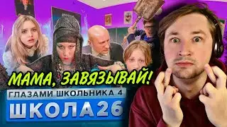 От первого лица: Школа 4 - пора уже не создавать проблемы, а решать их! (РЕАКЦИЯ) | ТипоТоп