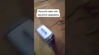 Вертикальный шов лучший способ научится сваривать