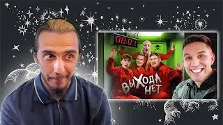 РЕАКЦИЯ Stigmade на "Найди ВЫХОД чтобы ВЫЖИТЬ в лабиринте! Сатир, Ликс, Егорик, Яяна"