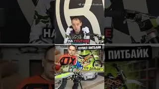 Что делать с новым питбайком и эндуро? 