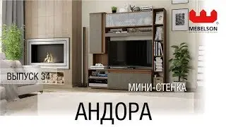 Выпуск 34. Мини стенка 