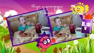 Бесплатный детский мини проект для Proshow Producer 