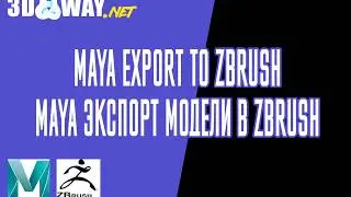 Импорт модели в Zbrush (import to zbrush)