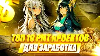 РМТ на Funpay: как начать зарабатывать в играх с нуля! 10 Игр для заработка!