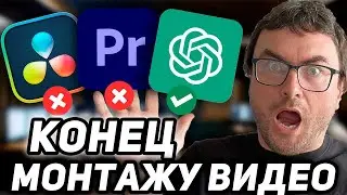 Эти ИИ отредактирует ваше видео как профессионал! Результат вас удивит.