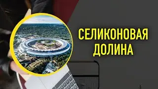 G Где создаются мировые предприниматели | Силиконовая долина | Искусство инвестирования G-inc
