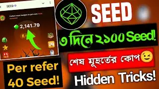 মাএ ৩ দিনে ২১০০ Seed Income Trick | Unlimited Seed Earning Trick | Seed listing update | Seed mining