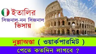 সিজনাল - নন সিজনাল ভিসার নতুন আপডেট | Italy Seasonal Visa Update 2023 | Italy Visa New Update