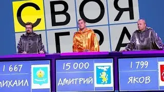 ИСПОЛЬЗУЮ СВОЙ ИНТЕЛЛЕКТ - Своя игра