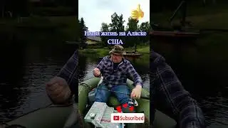 США Аляска Рыбалка 🐟