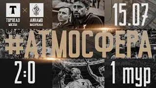 #аТМосфера